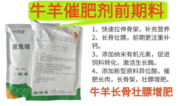 羊催肥剂 促进肌肉生长 壮镖长骨增肥 源头发货